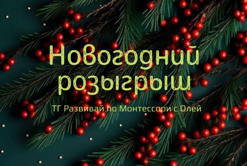 ***🥰*** **Новогодний розыгрыш*****❤️******❤️******❤️***