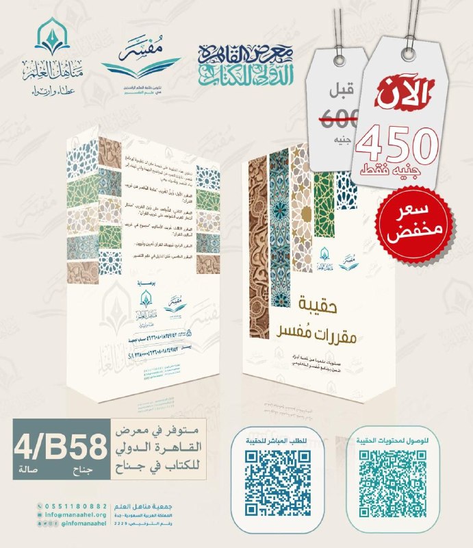 منتقيات مفسر العامة