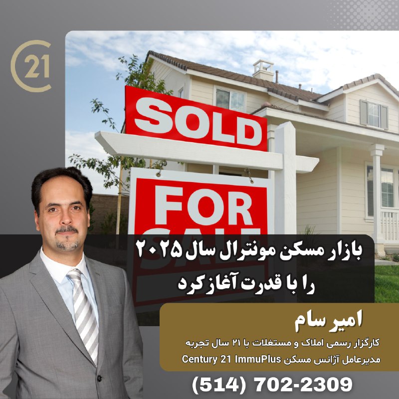 ***🔹*****بازار مسکن مونترال سال ۲۰۲۵ را …