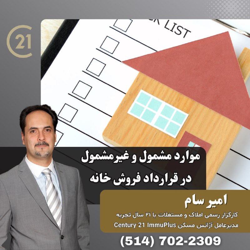 *****🔹***موارد مشمول و غیرمشمول در قرارداد …