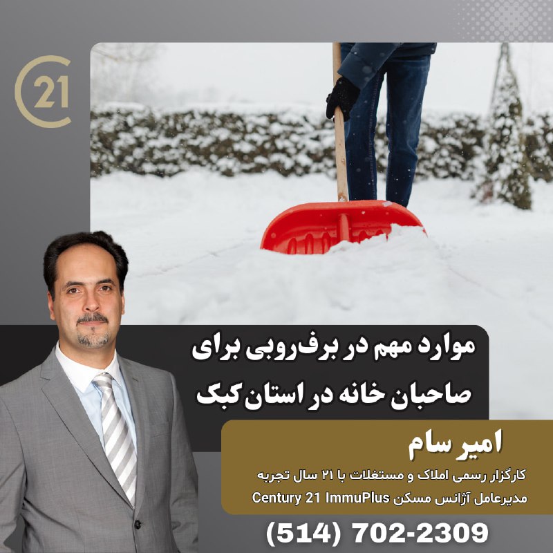 ***🔷*** **موارد مهم در برف‌روبی برای …