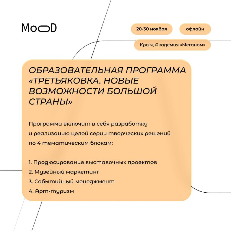 ***📣******📣******📣******📣*****Образовательная программа «Третьяковка. Новые возможности большой …