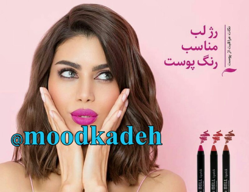 ***👄******💄***درست مانند کرم که در تُن …