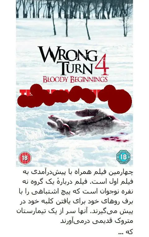 Wrong turn.4 2011- پیچ اشتباه