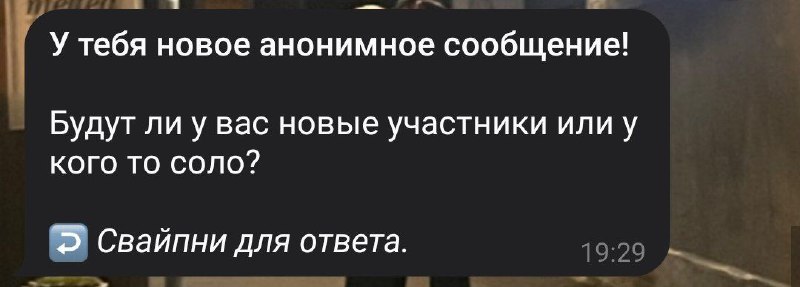 Ну, возможно участник будет***🤫***