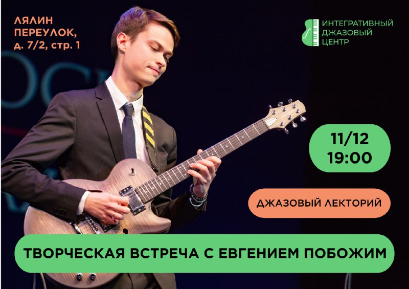 ***🎸******🏆******❓***Как стать первым российским музыкантом, выигравшим …