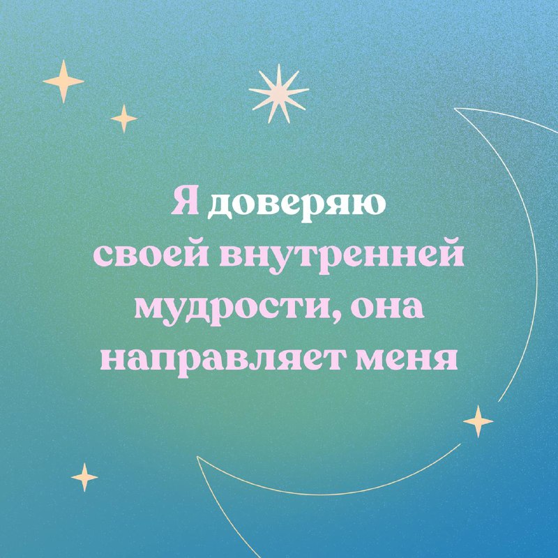 **Снова понедельник и новая аффирмация для …