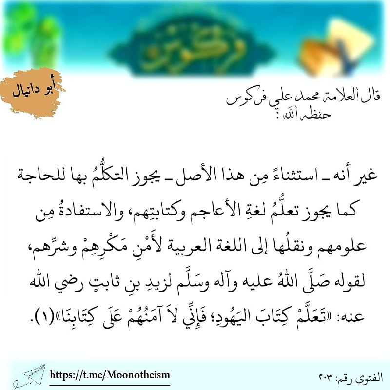 دُرَر الْمُجَدَّد مُحَمَّدٌ عَلِيُّ فركوس