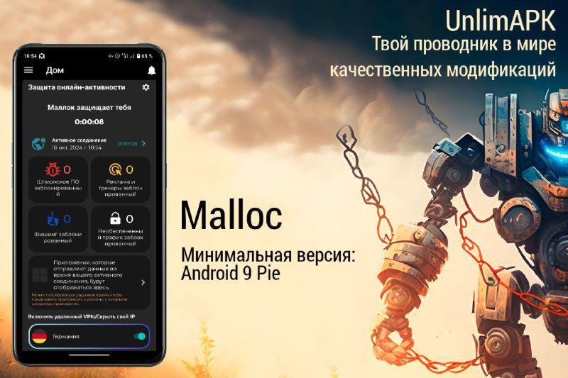 ***🪐*** **Malloc** - антивирус, блокировщик рекламы …