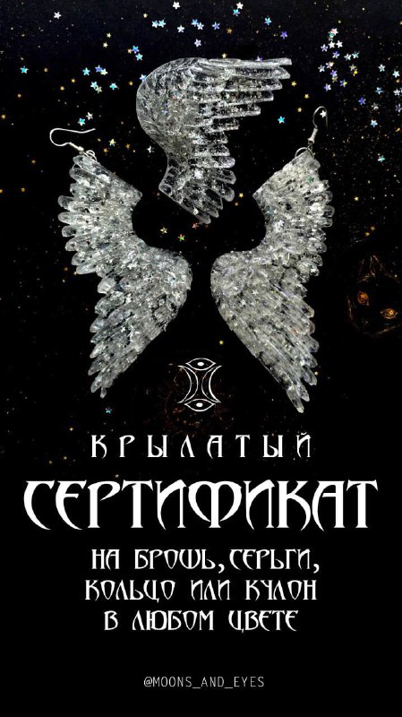 ***🧚‍♀️***КРЫЛАТЫЙ СЕРТИФИКАТ***🧚‍♂️***