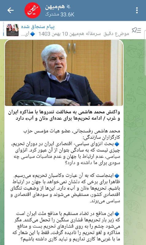 ***📎*** ژن نجس هاشمی
