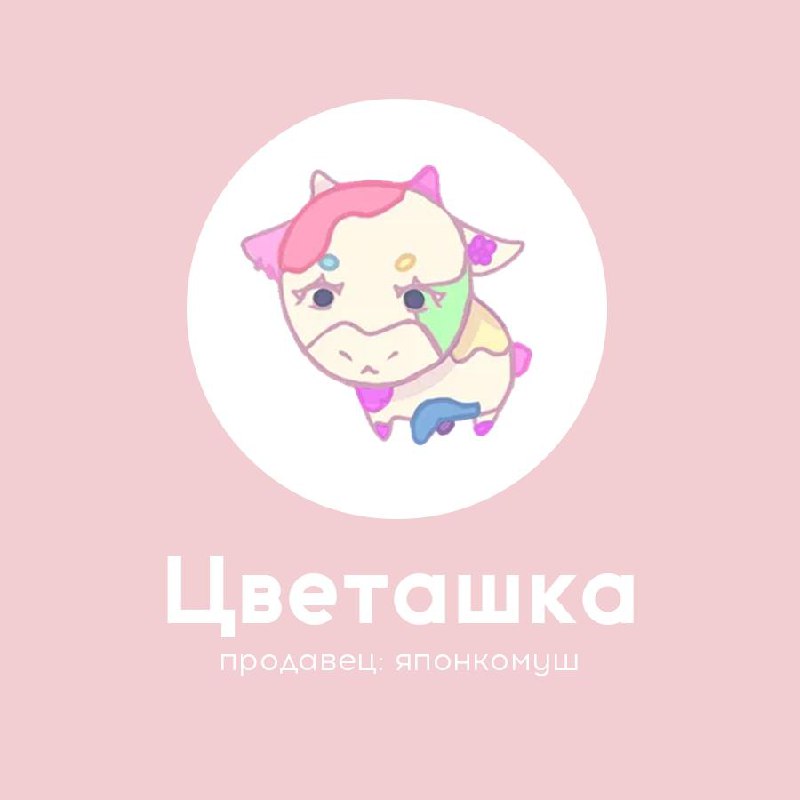 💞 Секонд-хенд