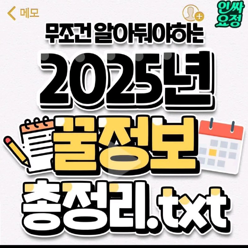 ***✅️*** 2025 허니 정보