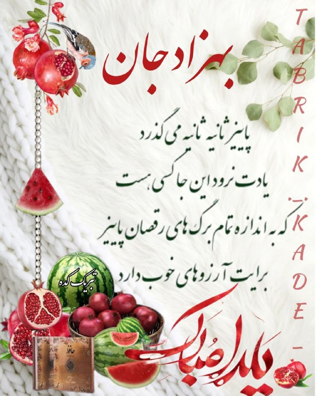 یلدا مبارک***?******?***