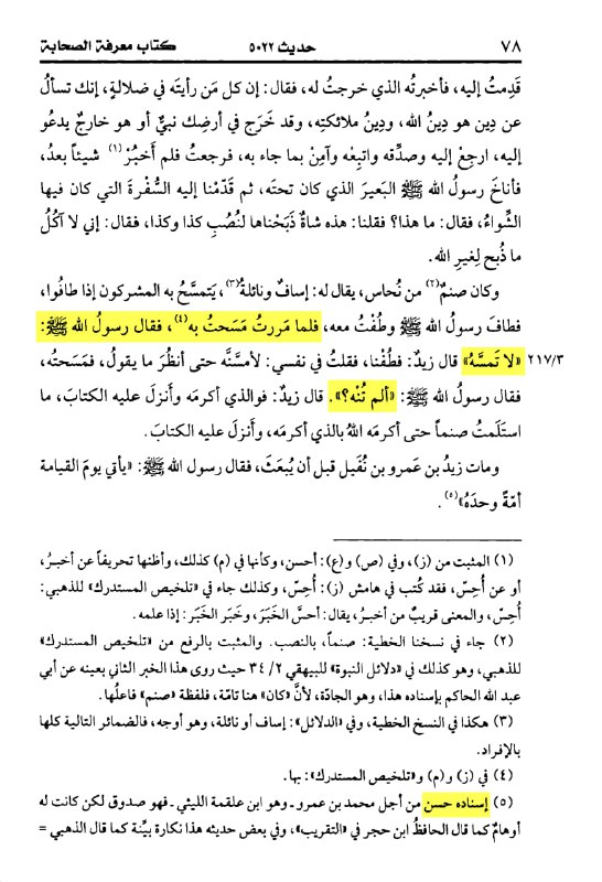 وثائق علمية في مقارنة الأديان