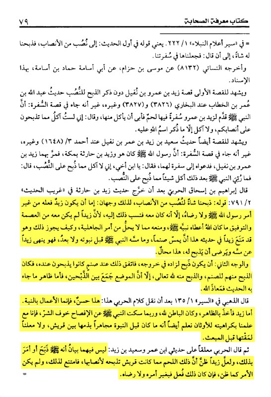 وثائق علمية في مقارنة الأديان