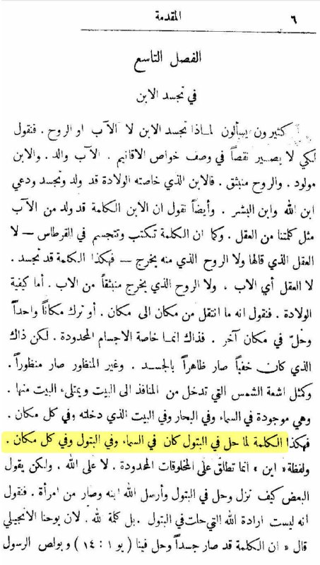 وثائق علمية في مقارنة الأديان