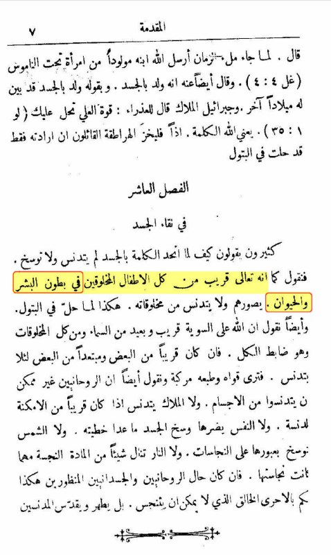 وثائق علمية في مقارنة الأديان