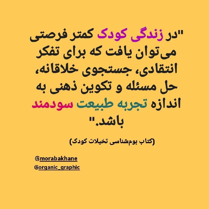 [#کودکان](?q=%23%DA%A9%D9%88%D8%AF%DA%A9%D8%A7%D9%86) را از مادرشان طبیعت دور …