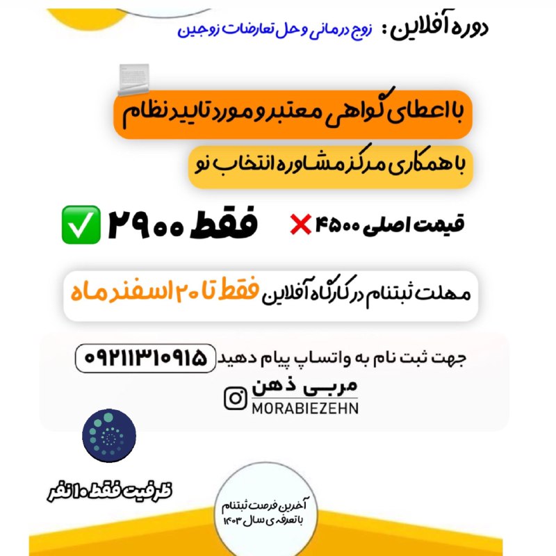 ***⭕️*** ظرفیت پذیرش کلا **۱۰** میباشد‌ …