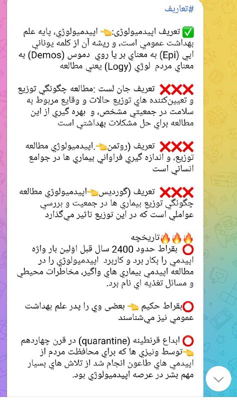تعاریف اپیدمیولوژی
