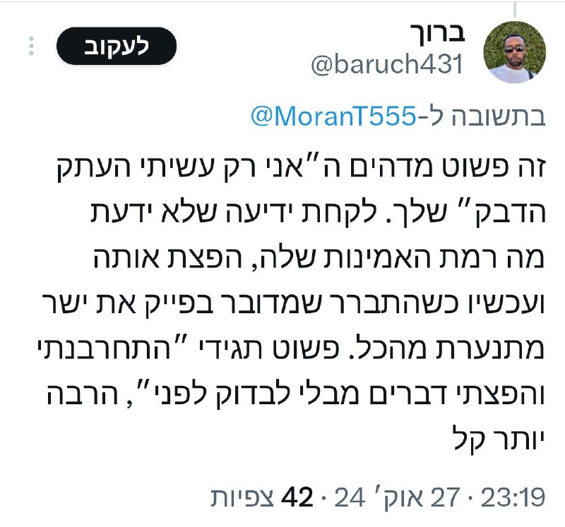 לקחתי ידיעה וסייגתי אותה בכל דרך …