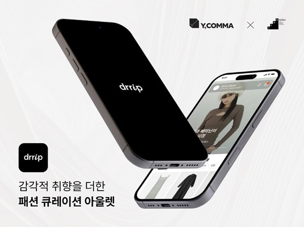 [서울경제] ‘드립(drrip)’ 운영사 와이콤마, 팁스(TIPS) 선정…2년간 …