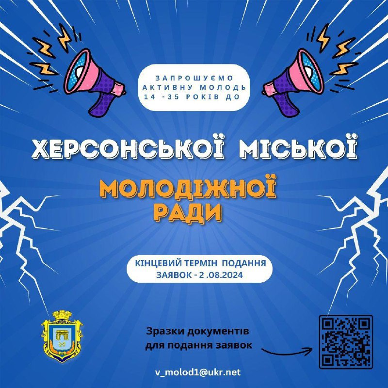 [​​](https://telegra.ph/file/b58d8b0dcd6fc30d10323.jpg)*****‼️***До 2 серпня** триває набір кандидатів …