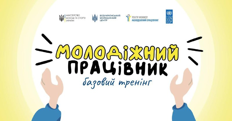 [​​](https://telegra.ph/file/64345aa69df114b3cb057.jpg)Міністерство молоді та спорту України спільно …