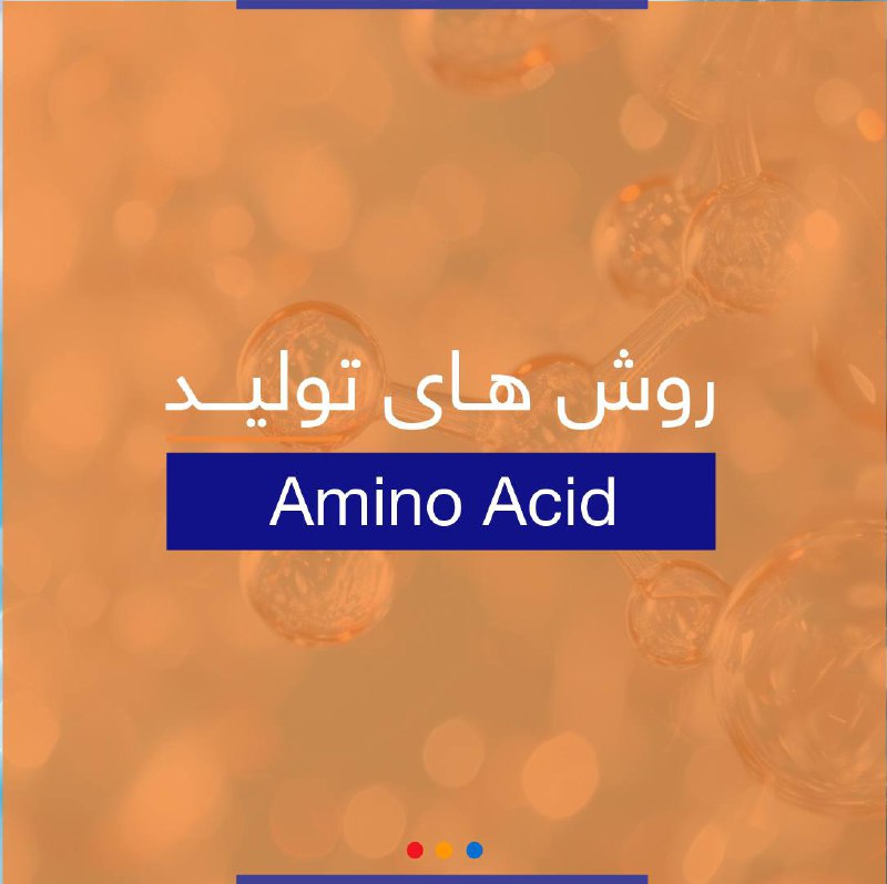 آیا میدانستین برای ساخت اسید آمینه …