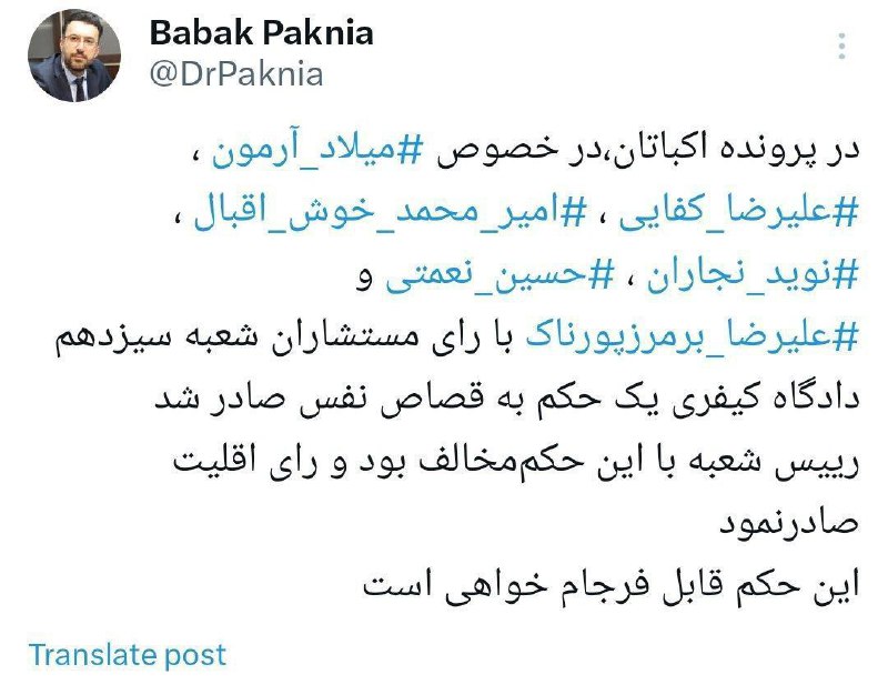 ***?***۶ متهم پرونده اکباتان به قصاص …
