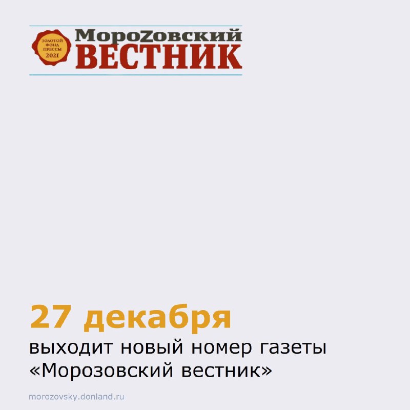 27 декабря в районной газете: