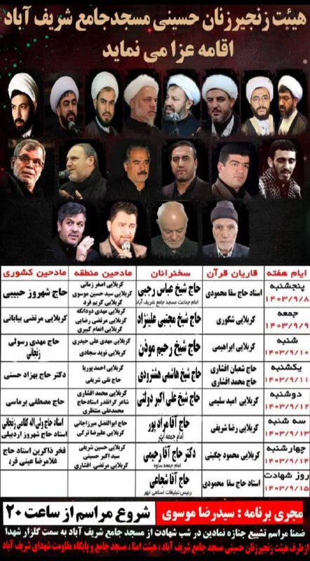 امشب جمعه ۹ اذرماه