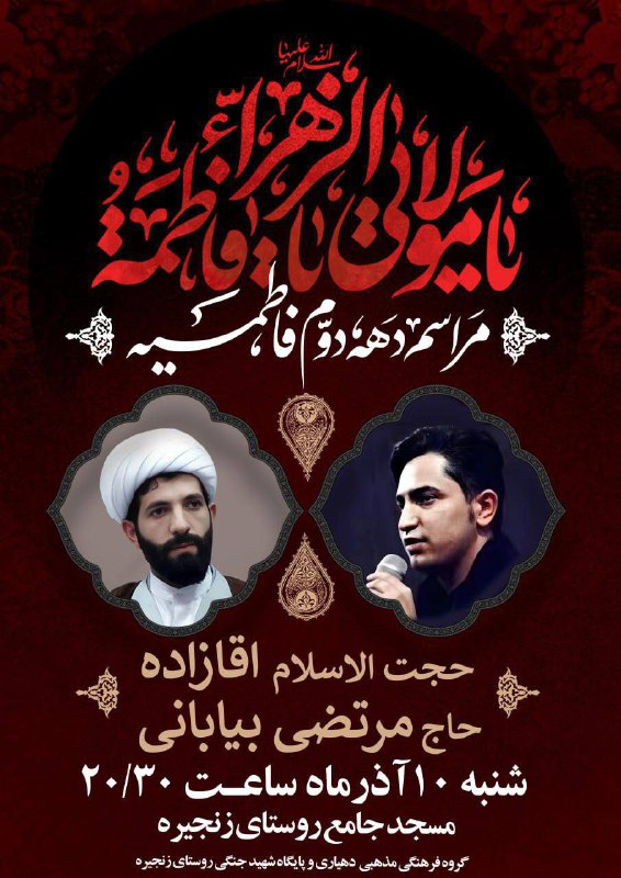 امشب ۱۰ اذرماه