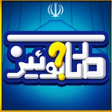 نسخه اولیه بازی داتا کوییز امشب …