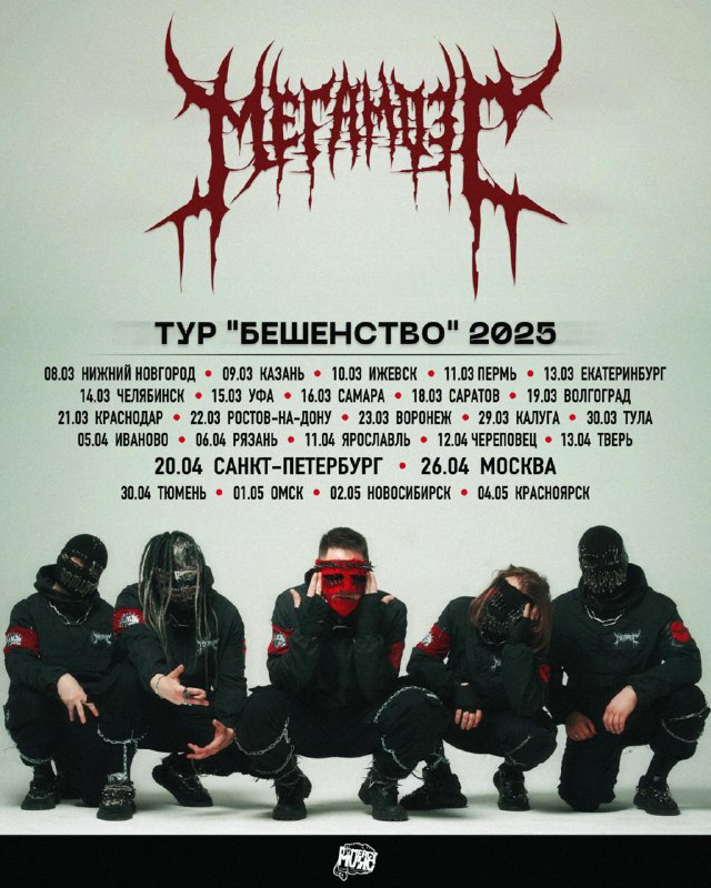 [МЕГАМОЗГ](https://vk.com/club198872028) **едет в большой тур по …