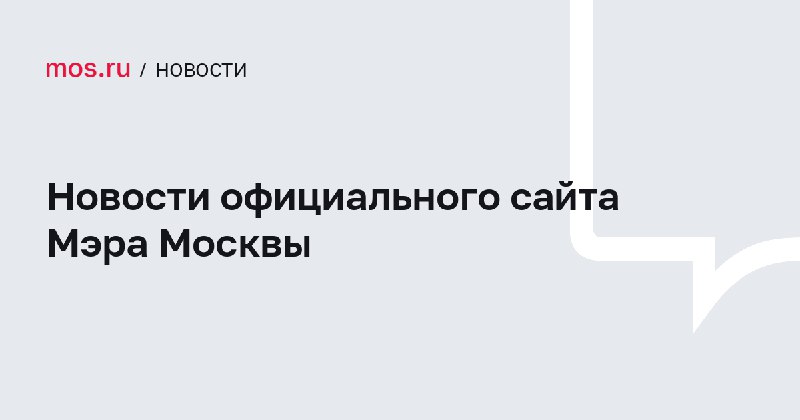 **Большой московский цирк обновят по последним …