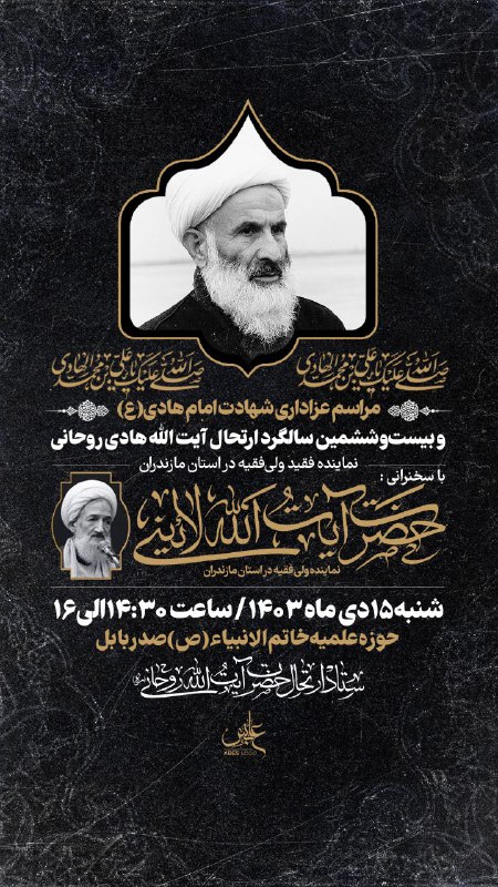***?*** **مراسم عزاداری شهادت امام هادی(ع) …