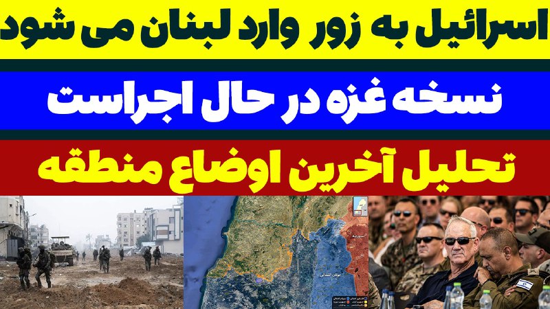 ***🎥*** بنی گانتز: اسرائیل بزور وارد …