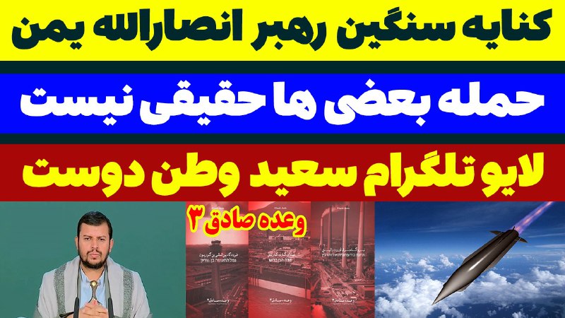 ***🎥*** تیکه سنگین رهبر انصارالله یمن …