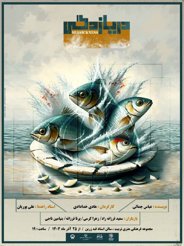 به کارگردانی هادی خدادادی؛