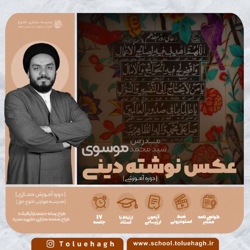*****?*** تخفیف هفتگی** موسسه طلوع حق …