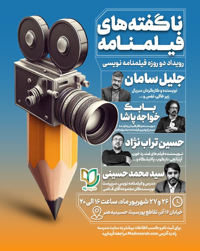 ***?*** مدرسه راه برگزار می‌کند: