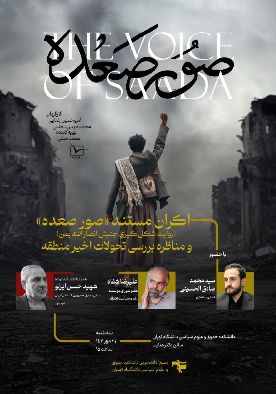 ***?*** **مراسم رونمایی مستند صورصعده**