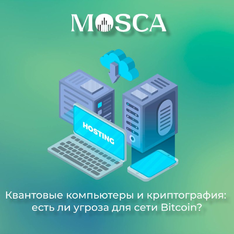 ***💻*** **Квантовые компьютеры и криптография: есть …