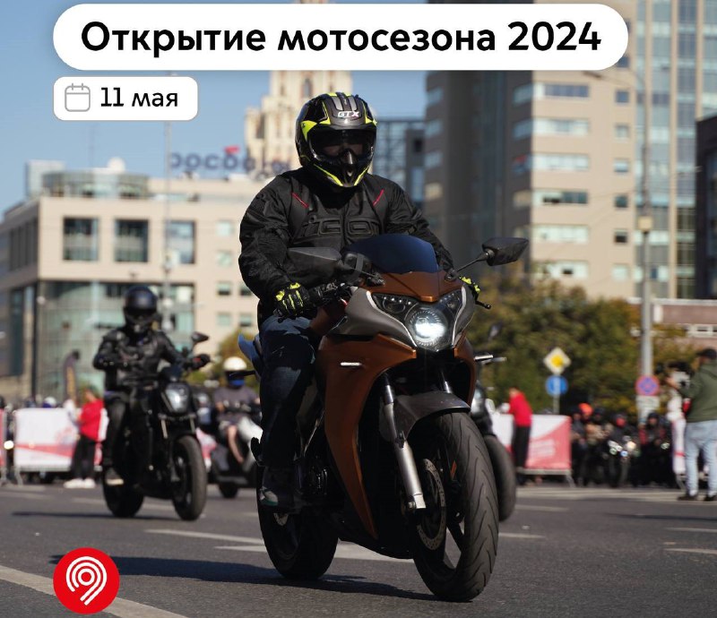 ***🏍*** **В Москве 11 мая состоится …