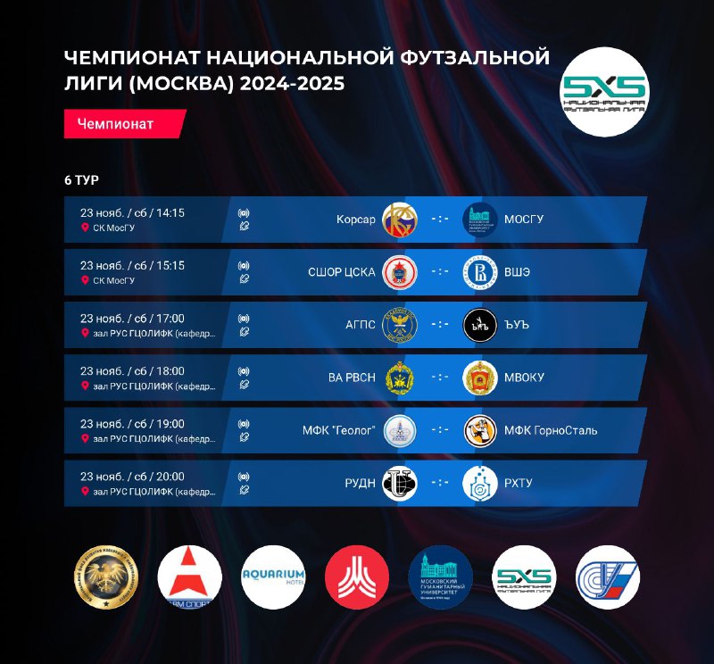 ***⚽️***Расписание матчей 6-го тура [#**МосФутзал**](?q=%23%D0%9C%D0%BE%D1%81%D0%A4%D1%83%D1%82%D0%B7%D0%B0%D0%BB) **- …