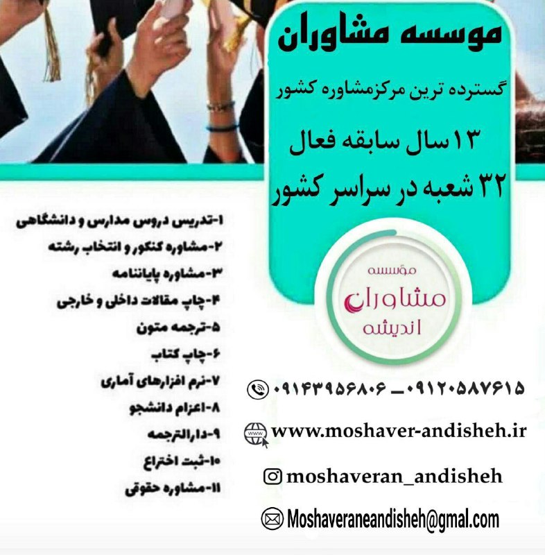 مشاوره در زمینه های: