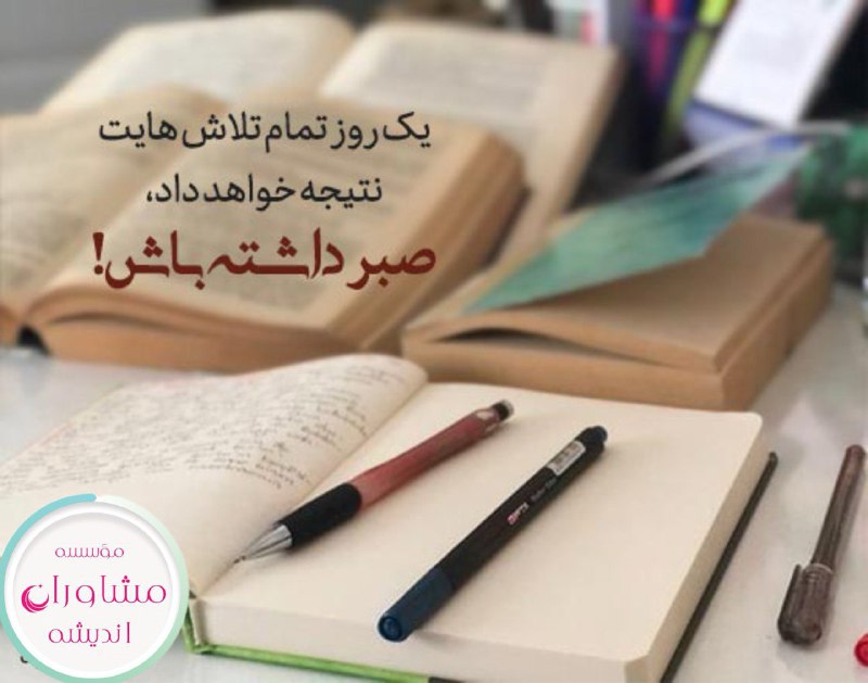 موسسه ی مشاوران اندیشه