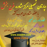 ثبت‌ نام کاردانی پیوسته و کارشناسی …